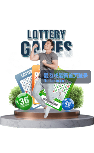 爱游戏最新首页登录新版本内容速览活动封面